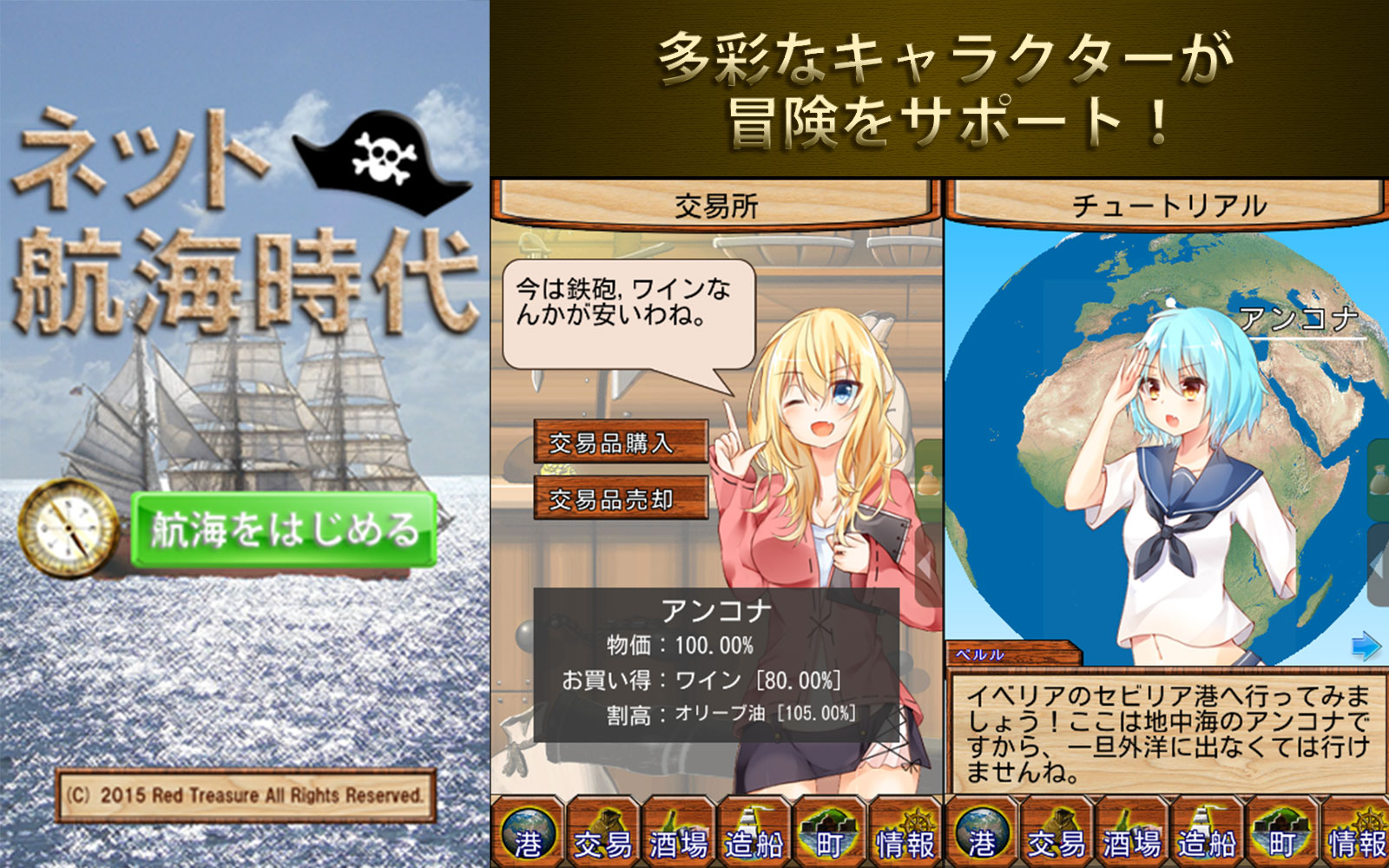 ネット航海時代ゲーム画面